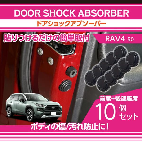 トヨタ RAV4(型式:50系)ドアショックアブソーバー 10点セット (SM)※メール便発送 時間...