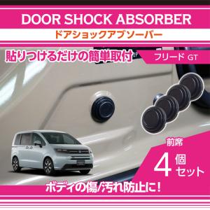 ホンダ N-BOX/N-BOXカスタム（型式：JF3/JF4）用ドアショック