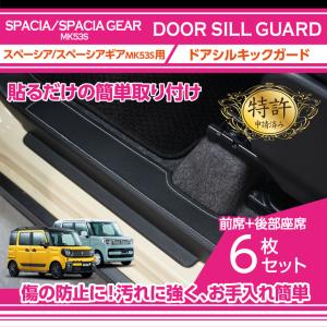 スペーシア (18T)後席用ペットドアトリムカバー(左右分セット)「スズキ