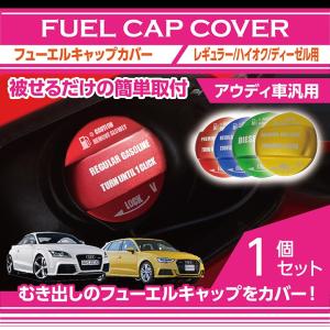アルミ製フューエルキャップカバー アウディ車汎用