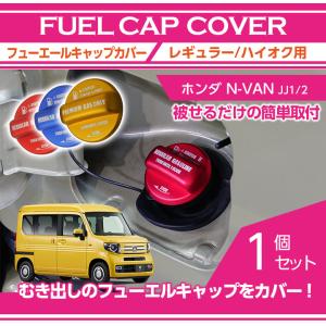 アルミ製フューエルキャップカバー（ガソリンキャップカバー）ホンダ