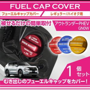 三菱（MITSUBISHI） ラリアート フューエルキャップガーニッシュ