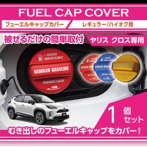 アルミ製フューエルキャップカバー ガソリンキャップカバー