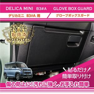 三菱（MITSUBISHI） （特許取得済）三菱 デリカミニ（型式：B3#A（年式