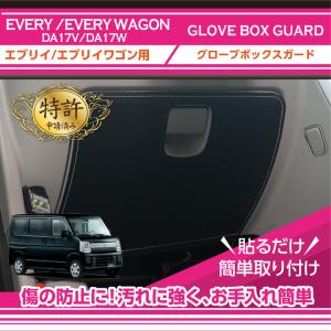 BORDAN エブリイワゴン DA17W コンソールボックス アームレスト車内
