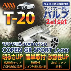 ホンダ（HONDA） N-VAN（型式：JJ1/2）用LEDウィンカー2個1セット