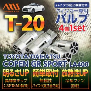 トヨタ/ダイハツ コペン GRスポーツ(LA400)バックランプ専用T16-28連