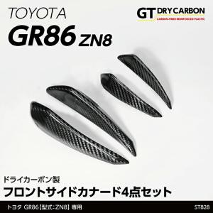 BRZ （受注生産）ドライカーボン製 フロントサイドカナード 4点セット
