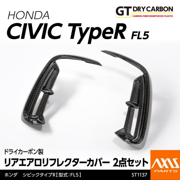 （6月末入荷予定）ホンダ シビック タイプR（型式：FL5）専用 ドライカーボン製リアエアロリフレク...
