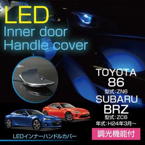 在庫あり）トヨタ FT86/スバル BRZ （ZN6/ZC6）※後期型（H28.8〜）は