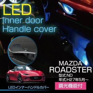 ロードスター （送料無料） LEDフットランプ2個1セットマツダ