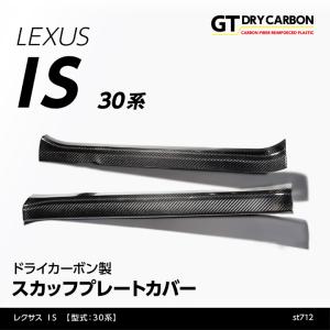 LEXUS レクサス IS 2013年〜用 リアルカーボン ピラーパネル 6点セット