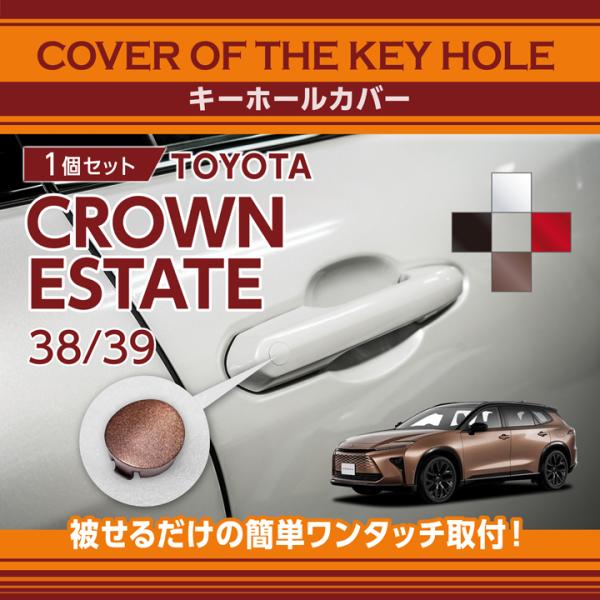 トヨタ クラウンエステート (型式：38/39系) キーホールカバー key-hole-cov-56...