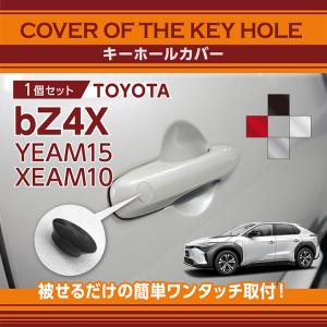 SUBARU（スバル） ソルテラ（型式：YEAM15X/XEAM10X）用キーホール