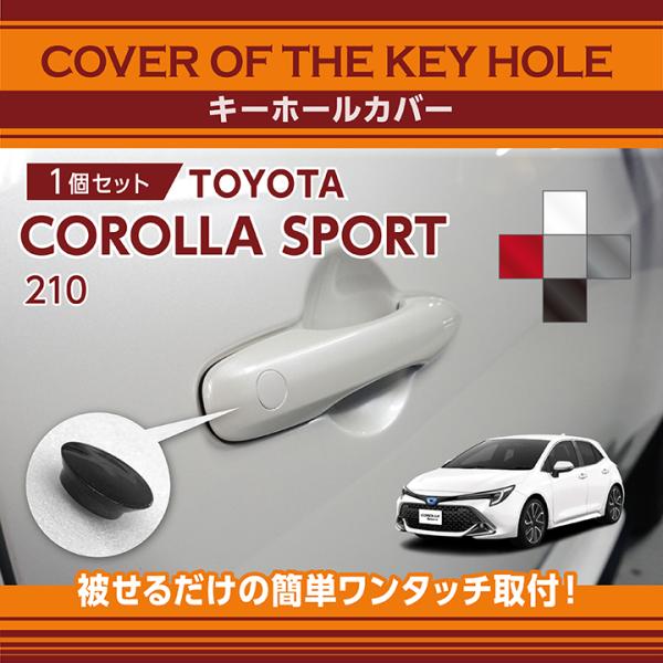 トヨタ カローラスポーツ（型式：210系）用キーホールカバー (SM)※メール便発送 時間指定不可 ...
