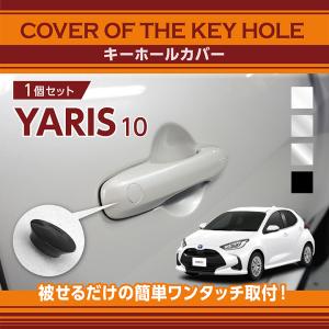 トヨタ ヤリス（型式：10系）用キーホールカバー (SM)※メール便発送 時間指定不可 569n-h｜axisparts