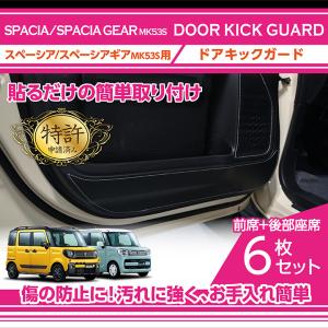 スペーシア (18T)後席用ペットドアトリムカバー(左右分セット)「スズキ