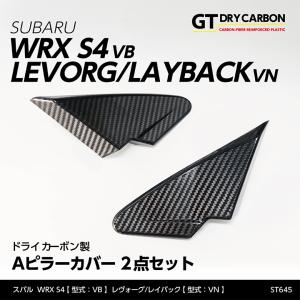 4月末入荷予定）スバル WRX S4（型式：VB）レヴォーグ/レイバック
