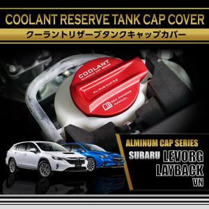 スバル レヴォーグ/レイバック（型式：VN）1.8L/2.4Lエンジン適合確認