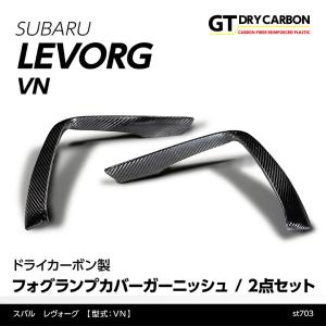 YR-Advance レヴォーグ(VN5/VNH) WRX S4(VBH)用 カーボンドアミラー