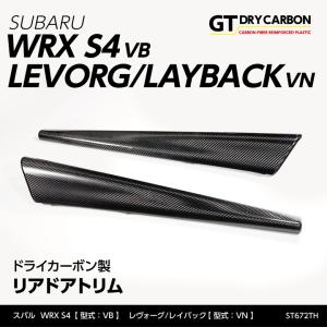 3月末入荷予定）スバル WRX S4（型式：VB）レヴォーグ/レイバック