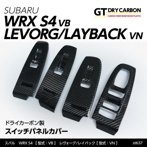 （9月末入荷予定）スバル  WRX S4（型式：VB）レヴォーグ/レイバック（型式：VN）専用ドライ...