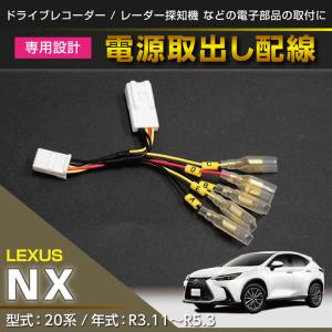 レクサス NX200t NX300 NX300h シガーソケット 電源取り出し