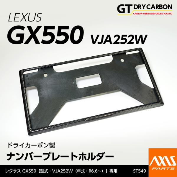 (在庫あり)新基準適合済 レクサス GX550（型式：VJA252W（年式：R6.6〜））ドライカー...