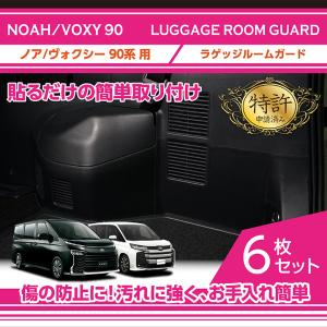 （特許取得済）ラゲッジルームガード 6点セット ブラックステッチ/ブラックレザー トヨタ ノア/ヴォクシー（NOAH/VOXY）（型式：90系（年式：R4.1〜）） (ST)