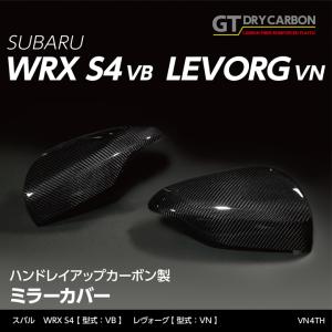 （9月末入荷予定）スバル WRX S4（型式：VB）レヴォーグ/レイバック（型式：VN）純正交換タイプ グレイスカーボンシリーズ ミラーカバー/vn4th｜axisparts