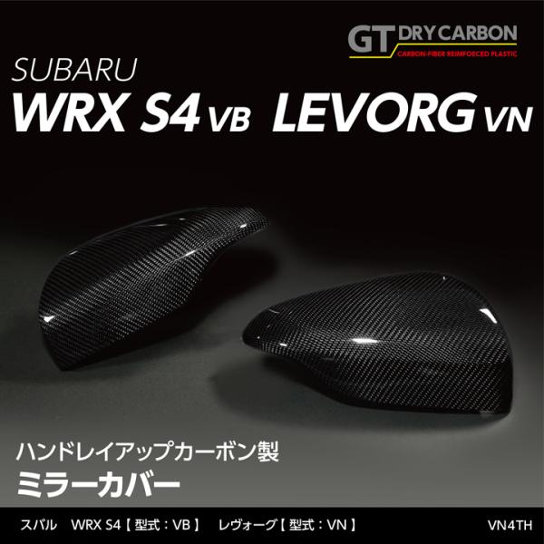 （受注生産）スバル WRX S4（型式：VB）レヴォーグ/レイバック（型式：VN）純正交換タイプ グ...