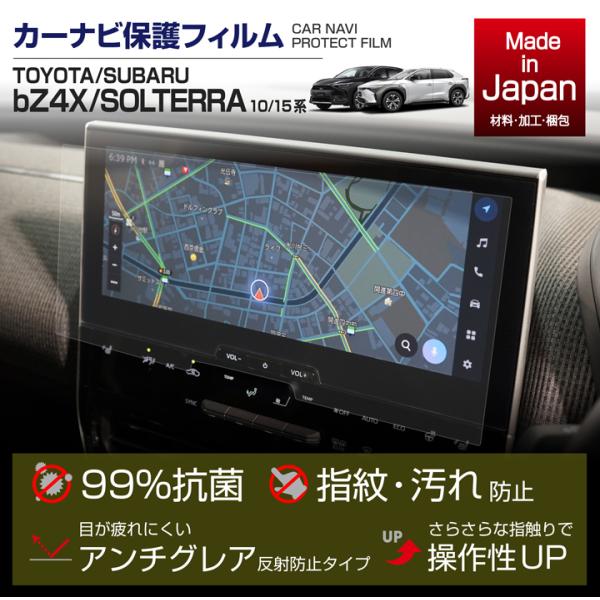(特許申請済)トヨタ bZ4X/スバル ソルテラ（型式：10/15系）12.3インチディスプレイオー...