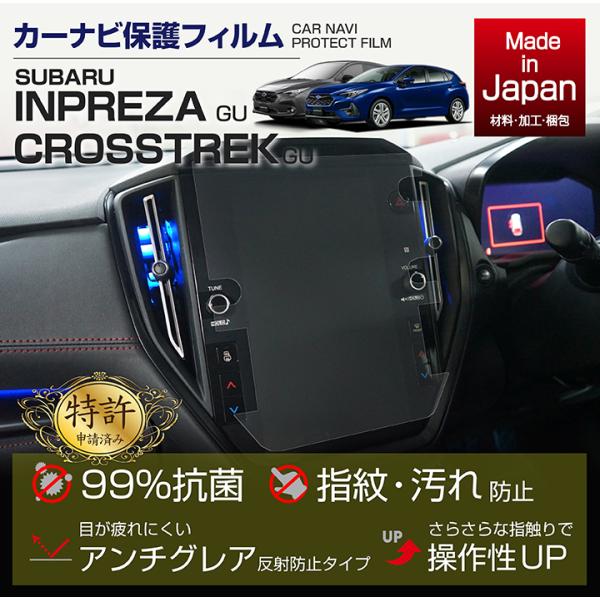 (特許申請済)ナビフィルム  スバル インプレッサ/クロストレック(型式：GU) 11.6インチナビ...