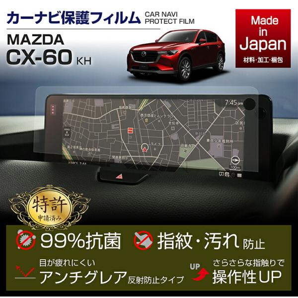 (特許申請済)マツダ CX-60(型式：KH)ナビフィルム 12.3インチセンターディスプレイ用 (...