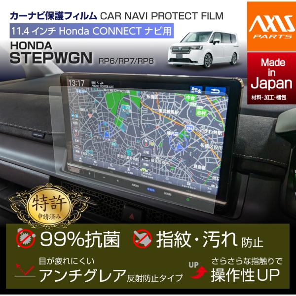 (特許申請済)(9月末入荷予定)ホンダ ステップワゴン(型式：RP6/7/8)11.4インチ Hon...
