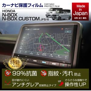 (特許取得済)ホンダ N-BOX/N-BOXカスタム(JF5/6(R5.10〜))用 8インチ Honda CONNECTナビ用ナビフィルム(メール便発送 時間指定不可)(SM)｜AXIS-PARTS ヤフー店