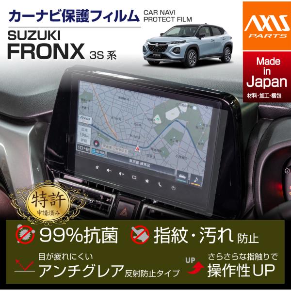 (特許申請済)スズキ フロンクス（型式：3S系（年式：R6.4〜））9インチHD用ナビフィルム※メー...