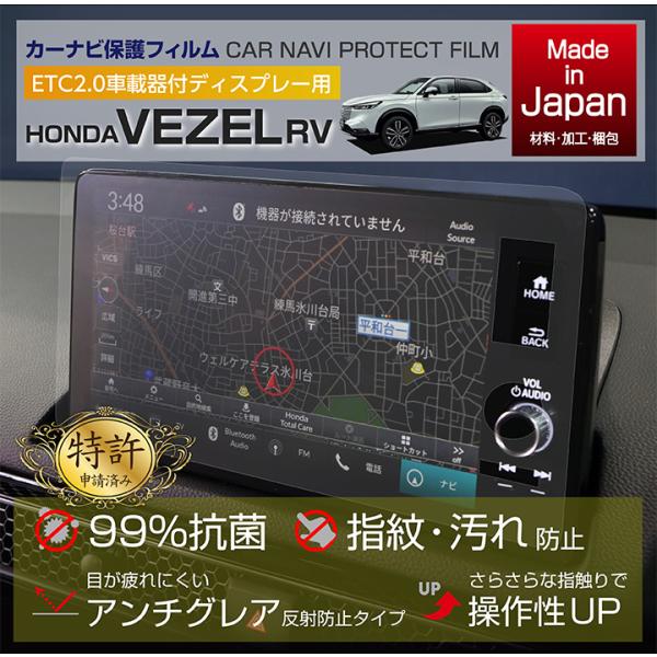 （特許取得済）（新商品）ホンダ ヴェゼル（型式：RV）ETC2.0車載器付ディスプレー用 ナビフィル...