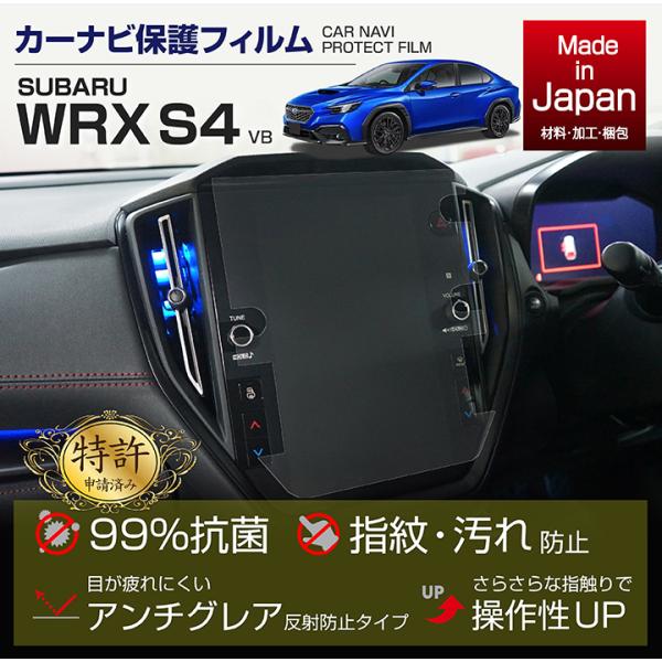 (特許申請済)スバル WRX S4（型式：VB（年式：R3.11〜））11.6インチ専用ナビフィルム...