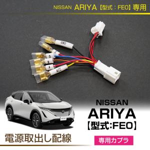Jes テレビコントロール アリア 日産アリア ARIA TVキャンセラー TV