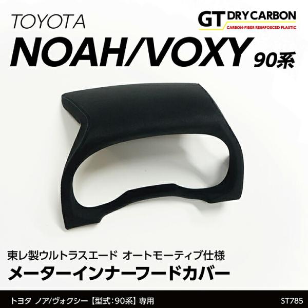 トヨタ ノア/ヴォクシー(NOAH/VOXY)(型式:90系(年式:R4.1〜))東レ製ウルトラスエ...