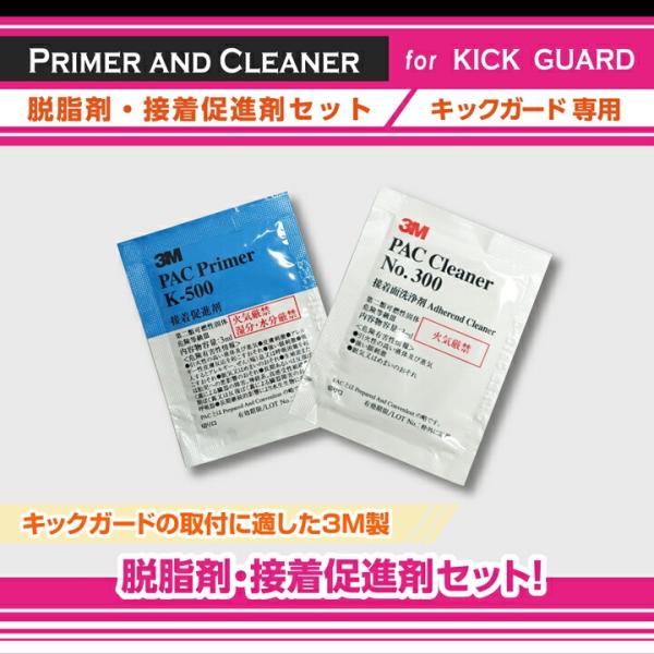 3M製 PAC Cleaner No.300(接着面洗浄剤)/PAC Primer K-500(接着...