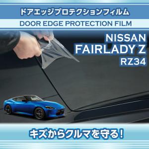 日産（NISSAN） フェアレディZ（型式：RZ34（年式：R4.4〜））マット