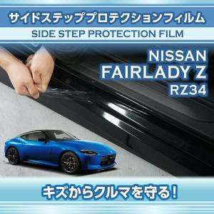専用出品　2枚 日産 （特許取得済）日産 フェアレディZ(型式：RZ34(年式：R4.4