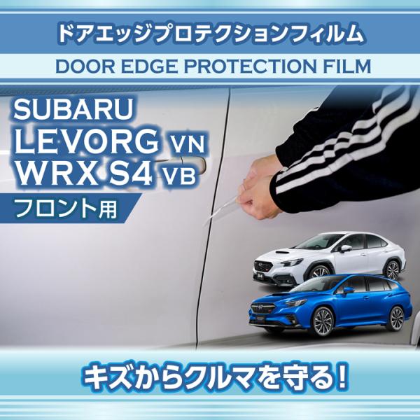 スバル WRX S4(型式:VB（年式：R3.11〜）)レヴォーグ(型式:VN（年式：R2.10〜）...