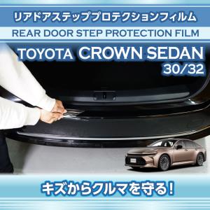 トヨタ（TOYOTA） 新型 クラウン セダン 30系 32系 フットレストカバー