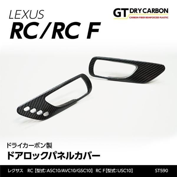 （3月末入荷予定）レクサス RC （型式：ASC10/AVC10/GSC10）RC F（型式：USC...