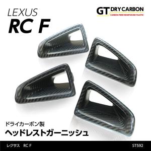レクサス（LEXUS） 【M's】レクサス RC F 前期 (2014.10-2018.10