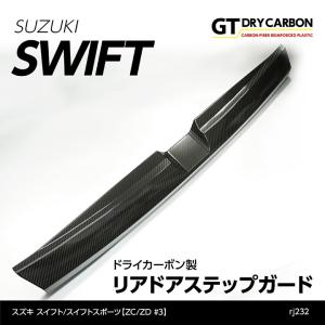 AXIS partsスズキ スイフト ZC/ZD センターコンソール カーボン製 受注生産）スズキ スイフト/スイフトスポーツ （ZC13/33/43/53