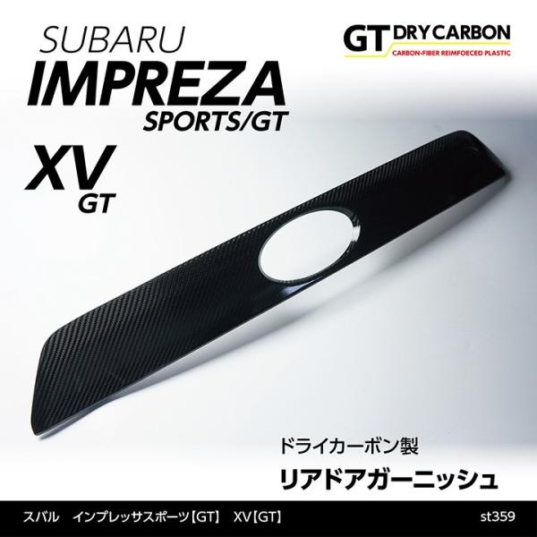 （6月末入荷予定）スバル インプレッサスポーツ（GT）XV（GT）※st326と併用不可 ドライカー...